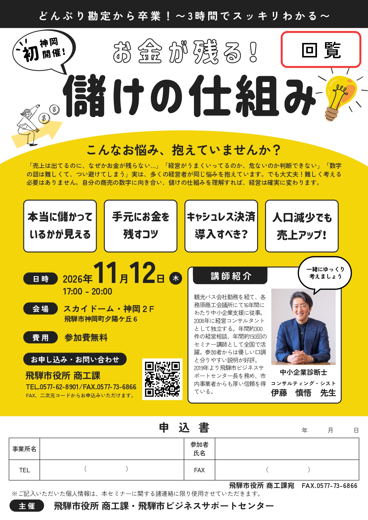 06_お金が残る！儲けの仕組みセミナー