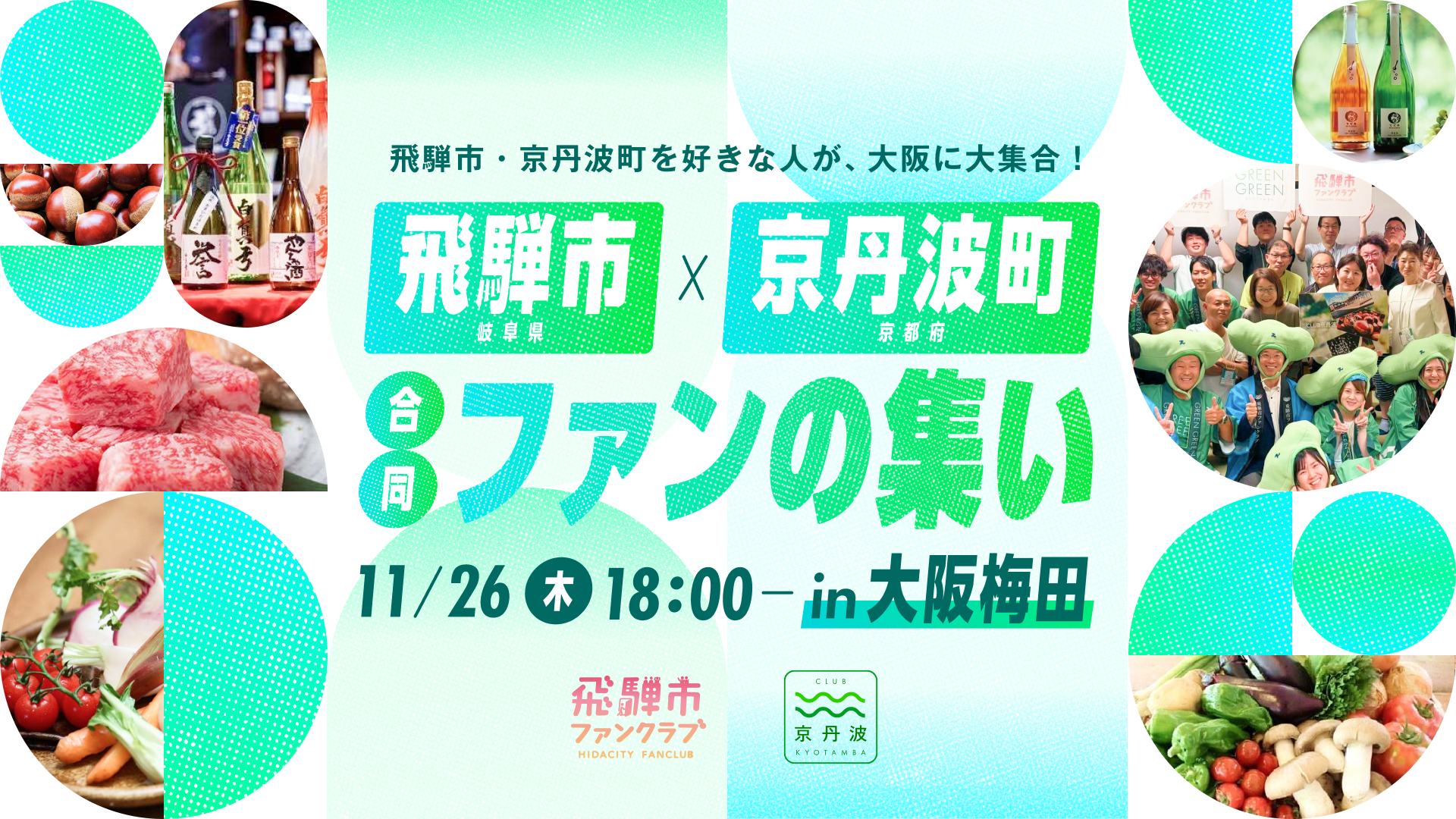 合同集いin大阪梅田　バナー画像