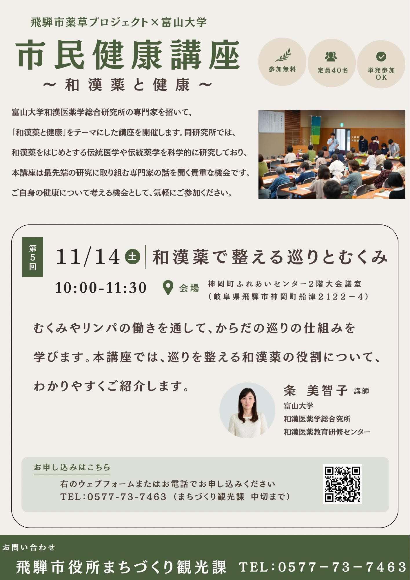 市民健康講座第5回チラシ