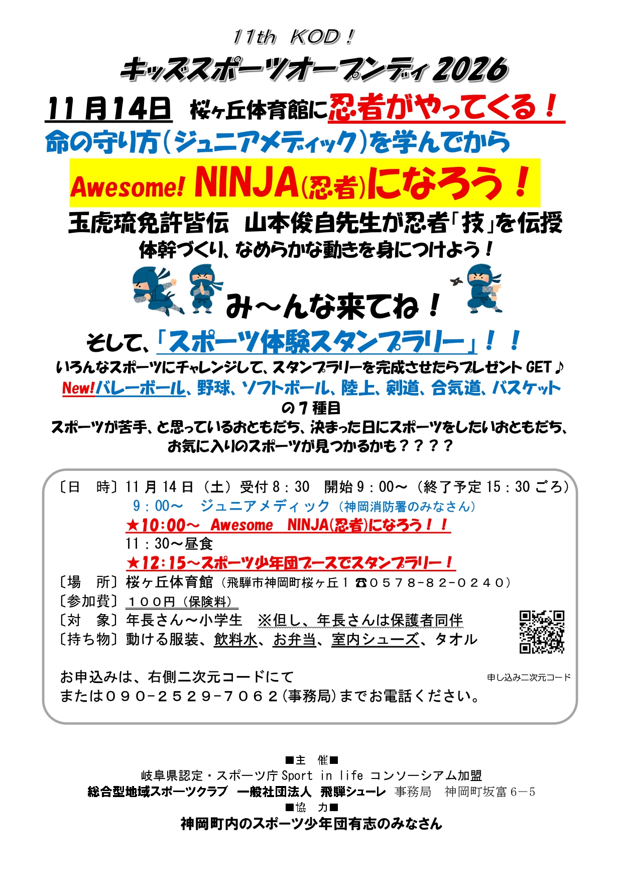 【市民掲示板】KOD! キッズスポーツオープンディ!