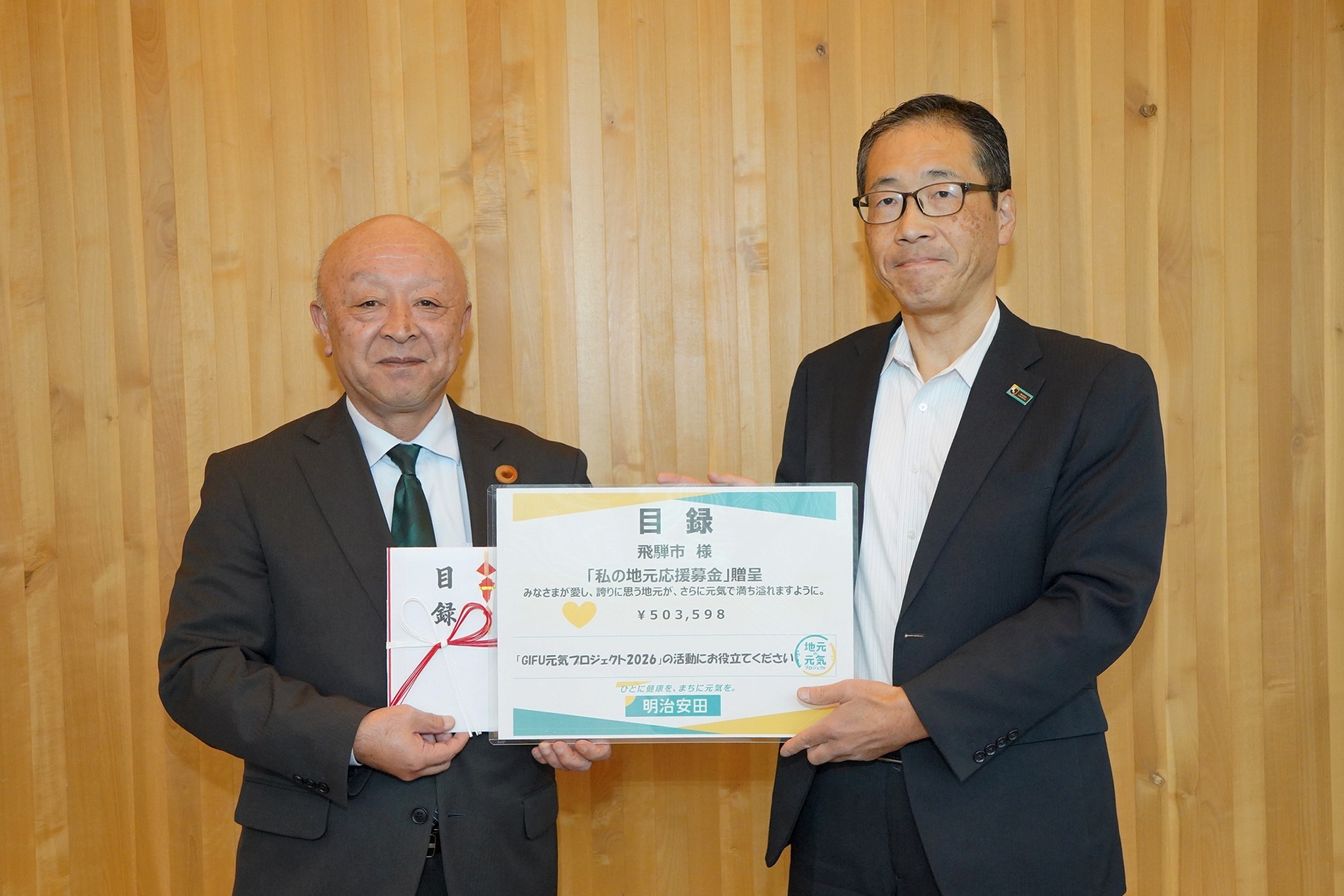 明治安田生命が市の健康増進施策に対し寄附金を贈呈