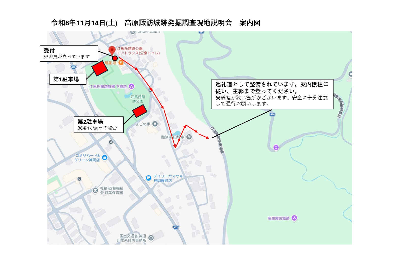 高原諏訪城跡現地説明会案内図