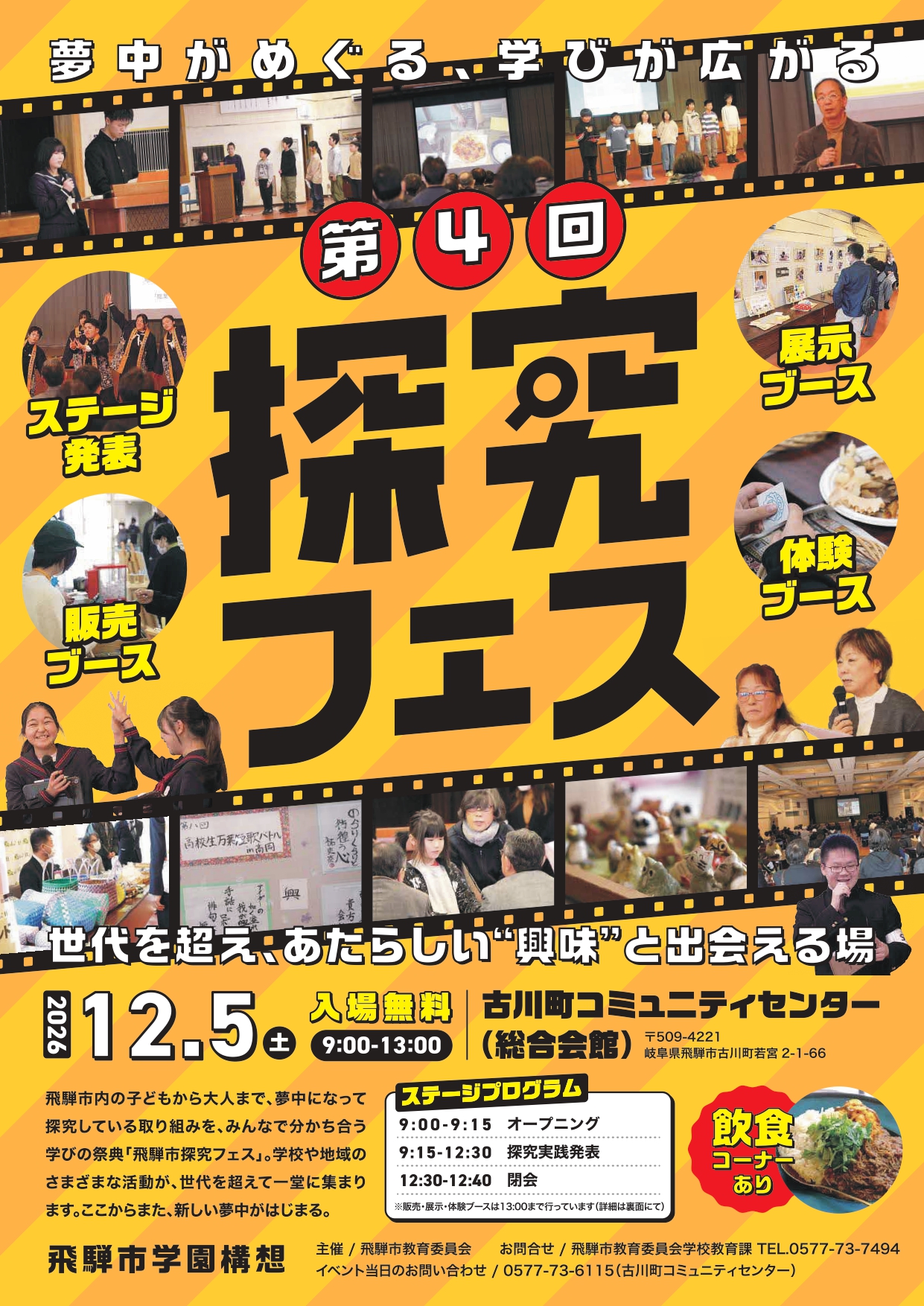 第4回 探究フェス チラシ表