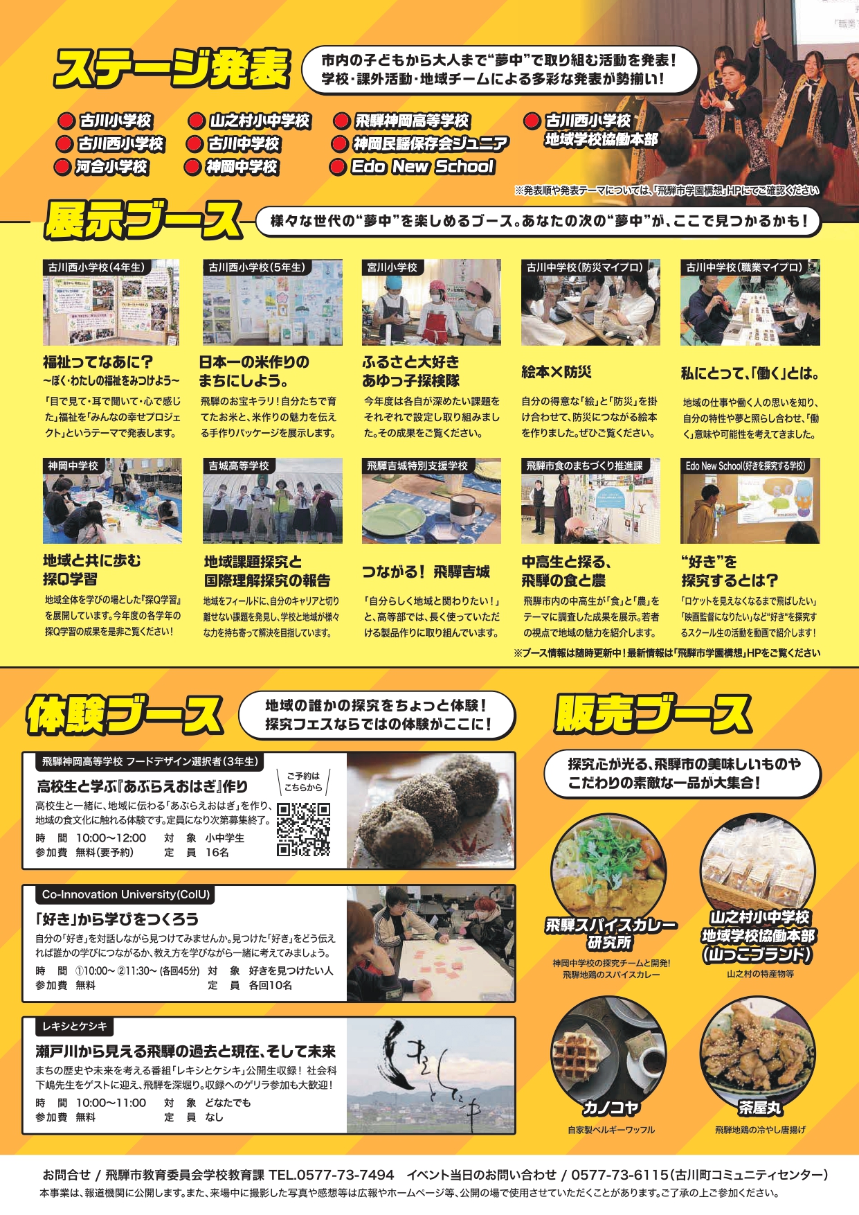 第4回 探究フェス チラシ裏