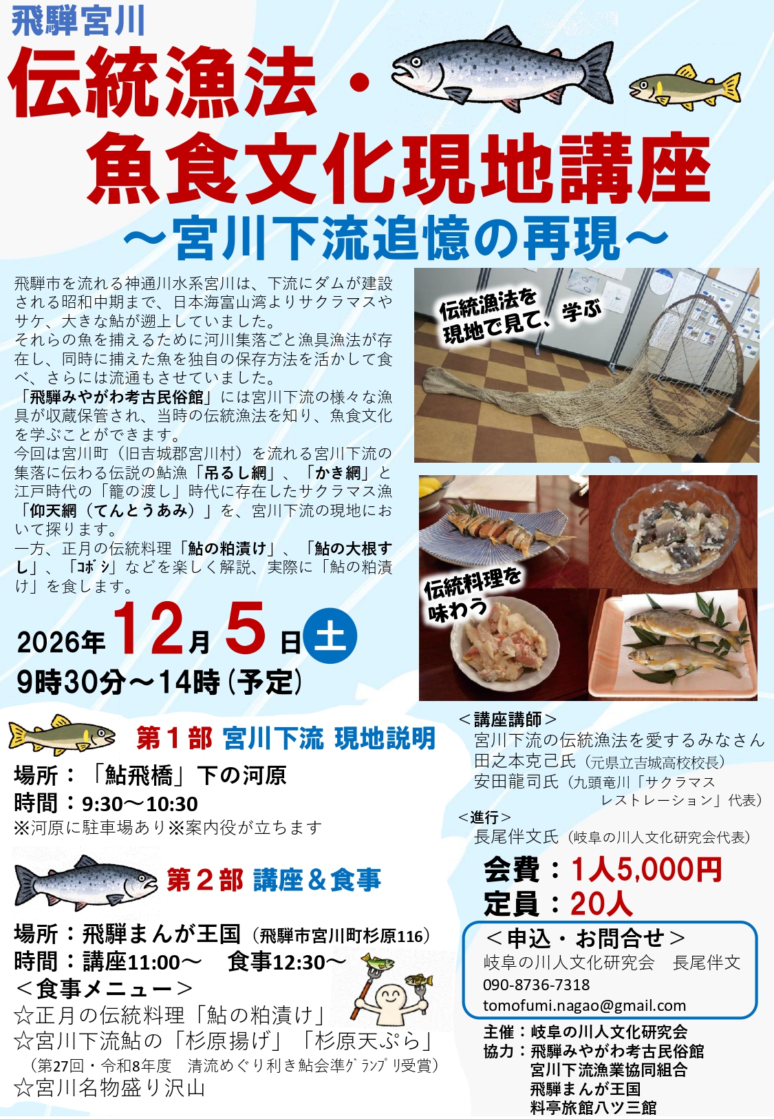 伝統漁法・魚食文化現地講座 チラシ