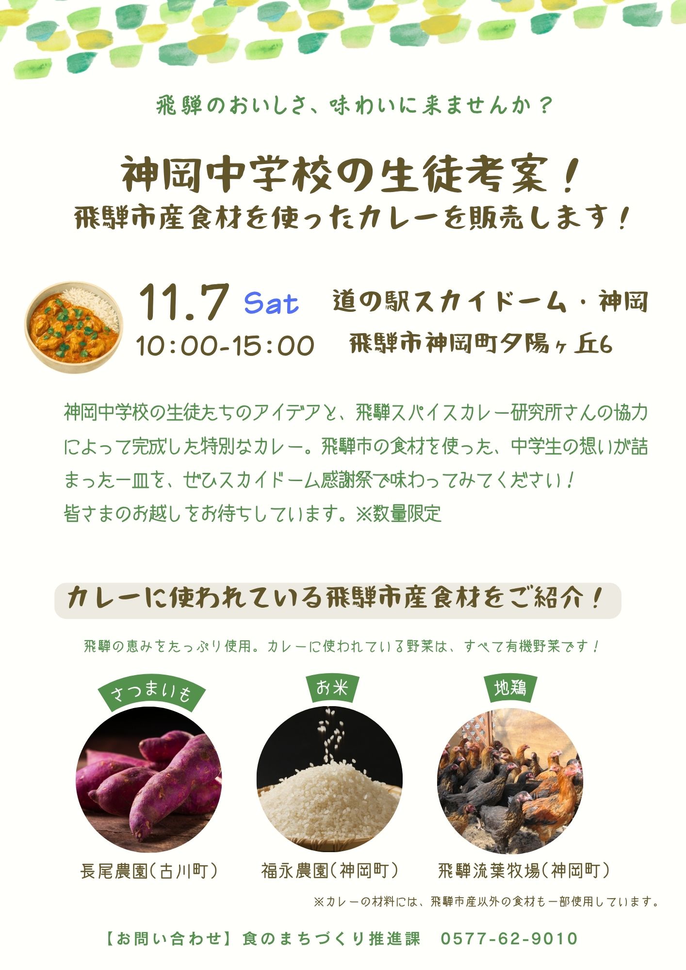 カレーチラシ１