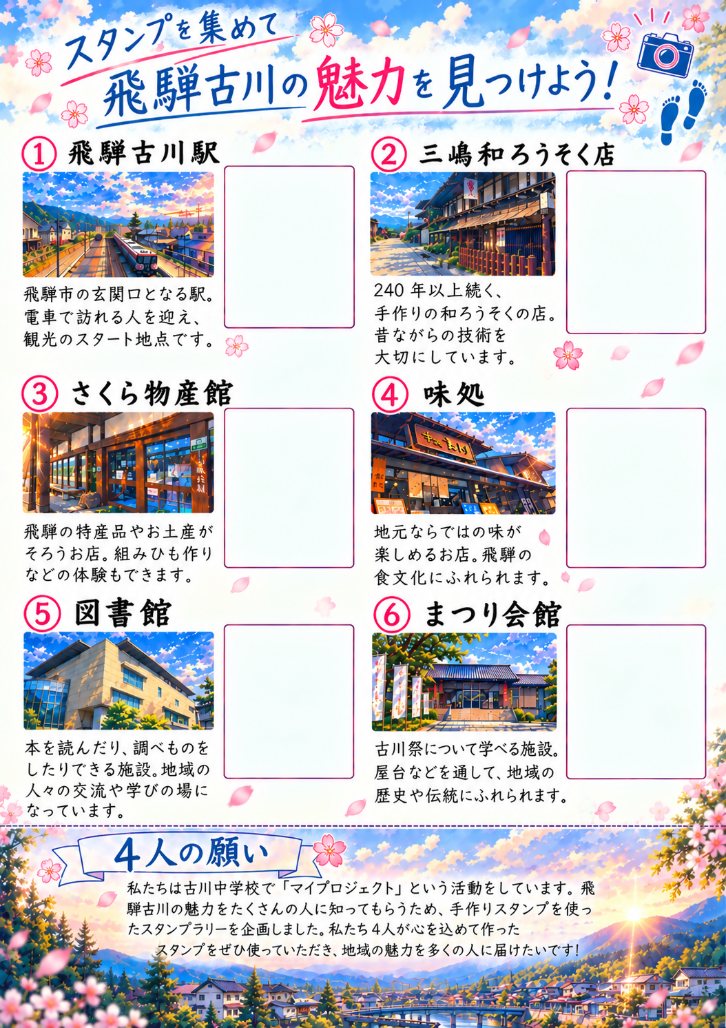 【市民掲示板】古川中学生が企画！　11月3日限定「町巡りスタンプラリー」！！
