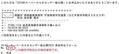 返信メール中の受付番号の位置