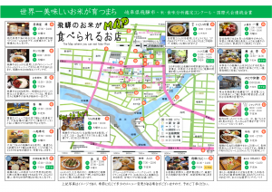 飛騨の米が食べられる店map1