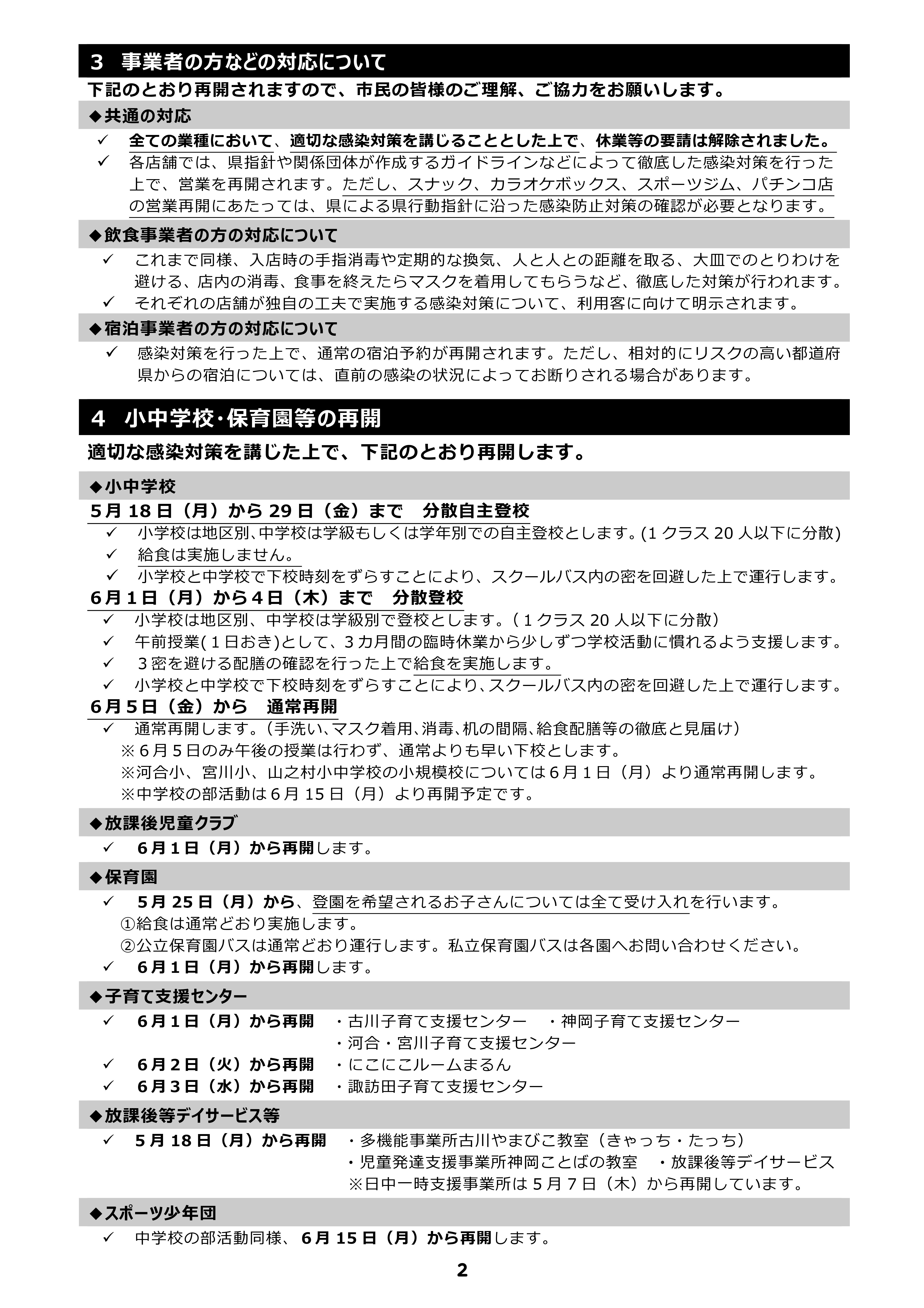 広報ひだ号外3号-02