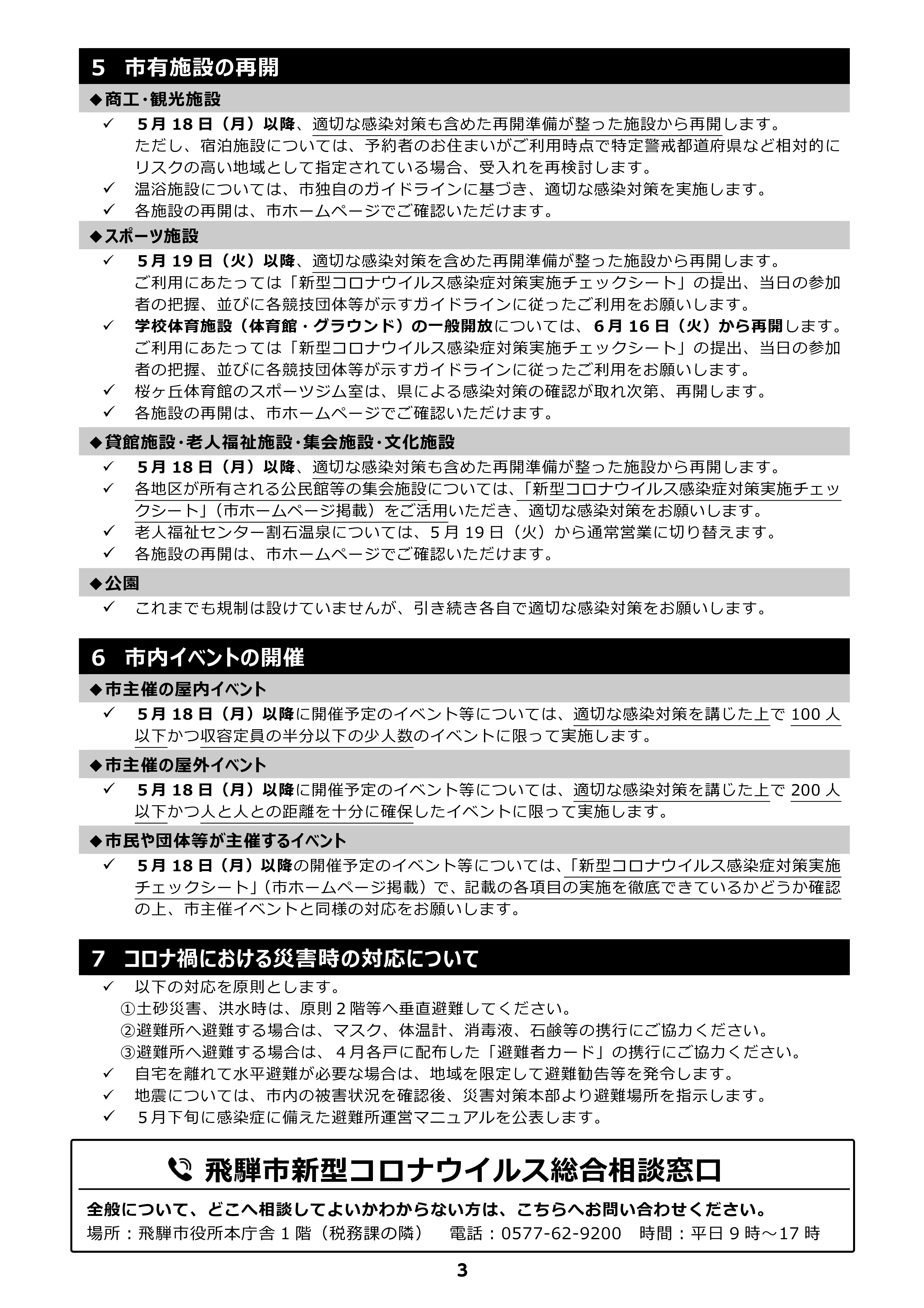 広報ひだ号外3号-03