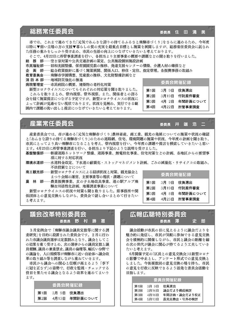 議会だより号外No.1の2ページ目