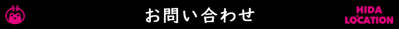 お問い合わせ先