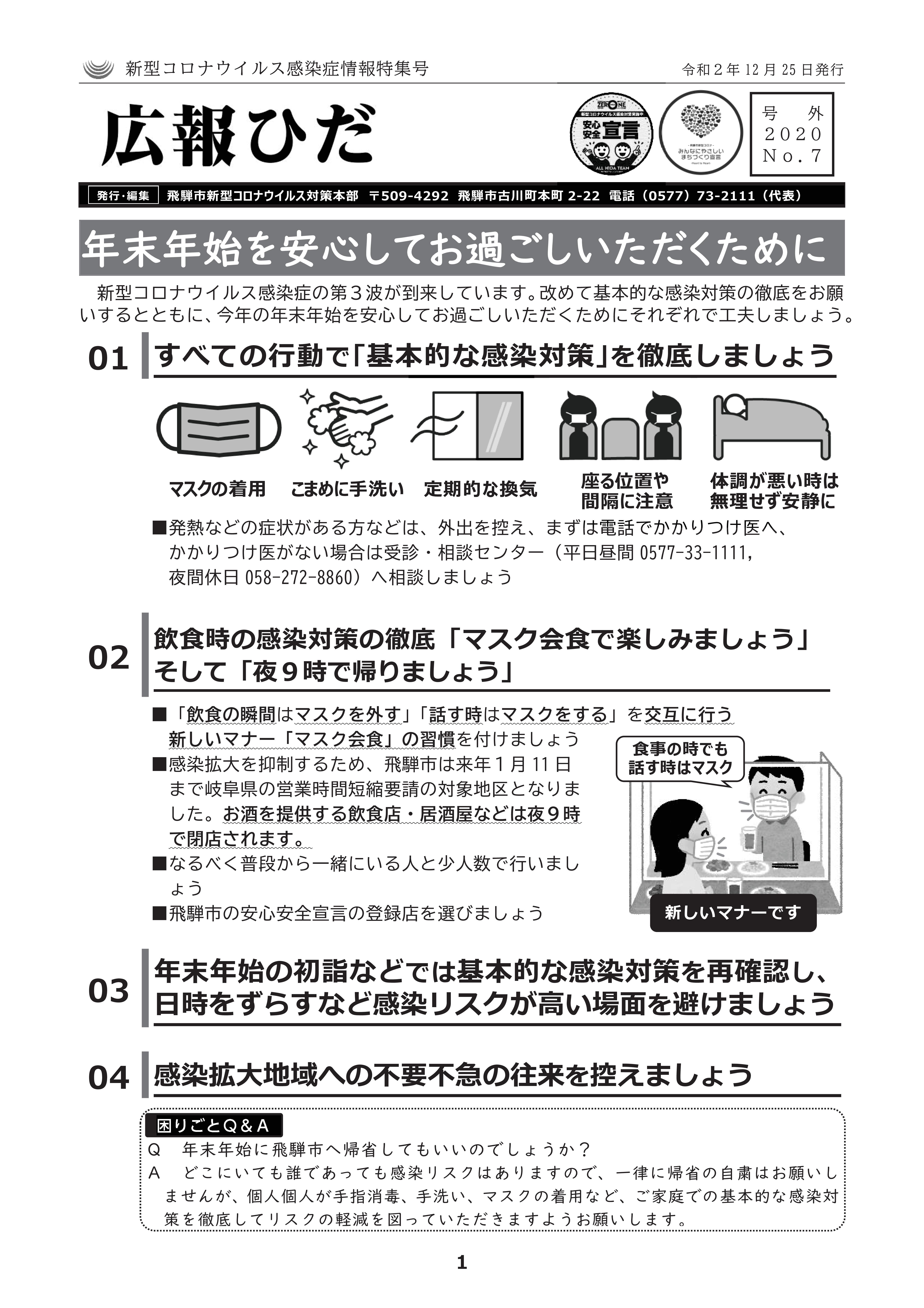 広報ひだ号外7号