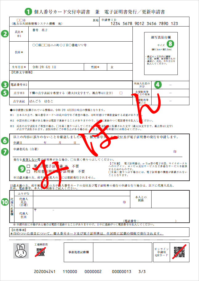 マイナンバー見本画像