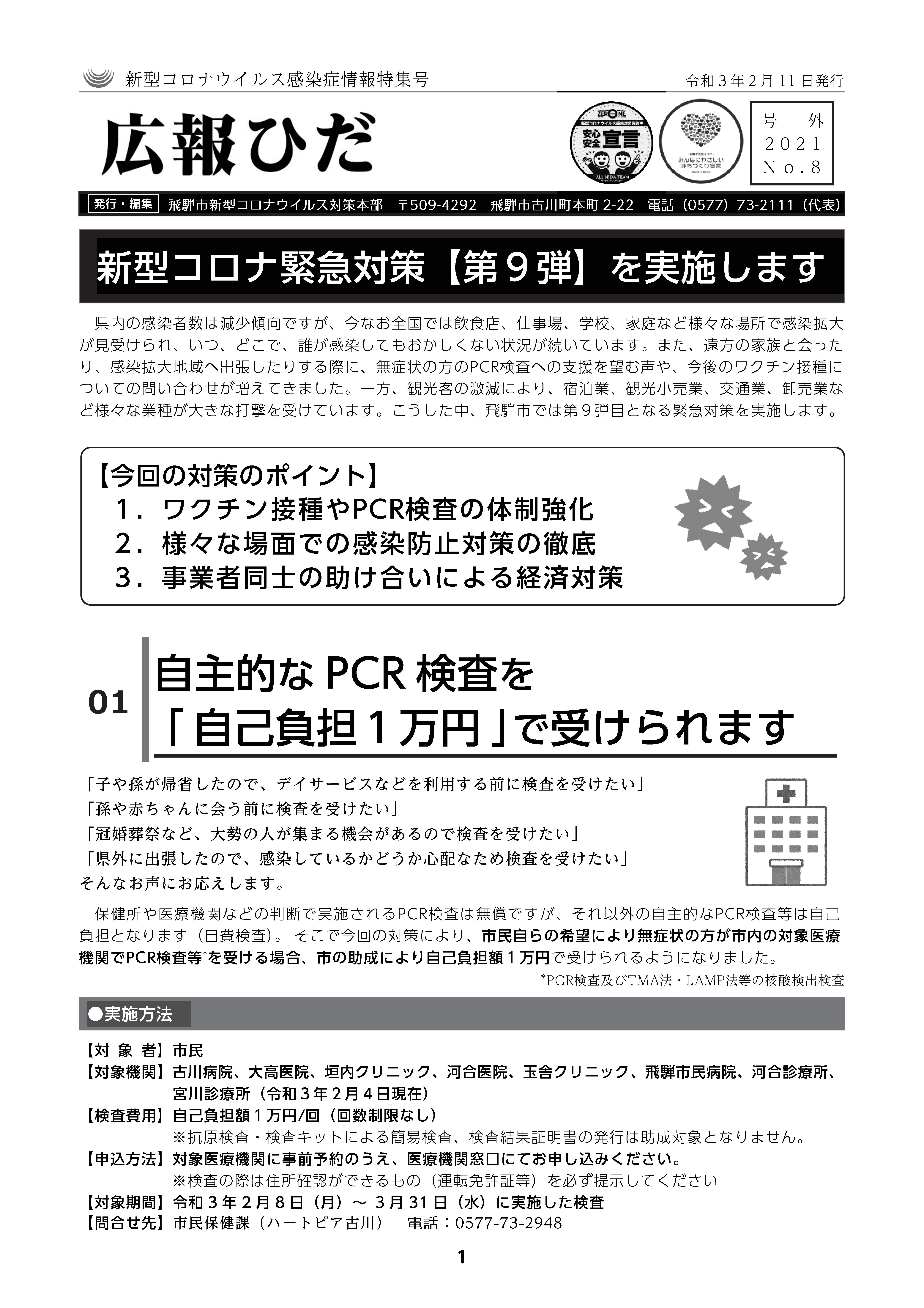 広報ひだ号外8号