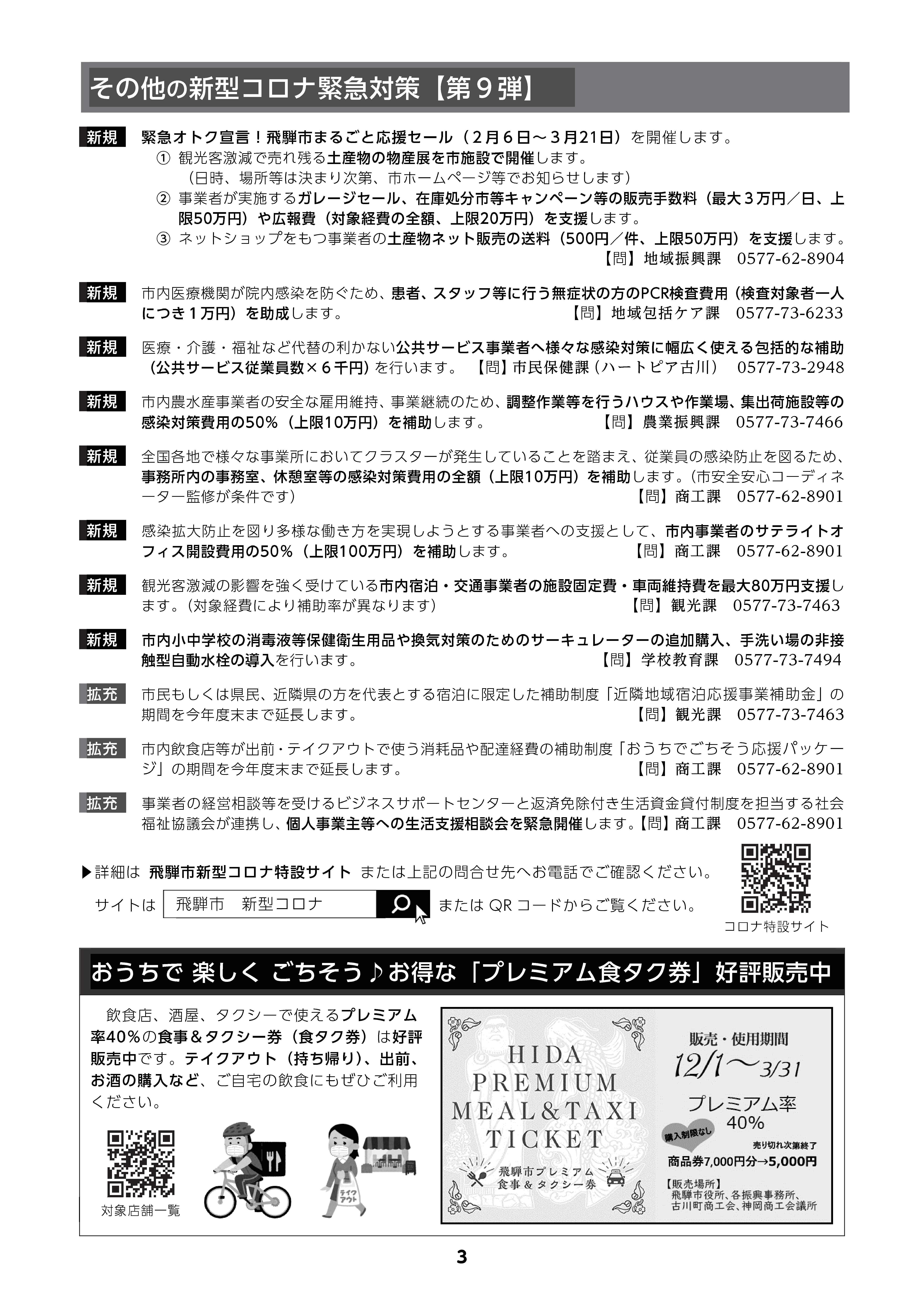 広報ひだ号外8号