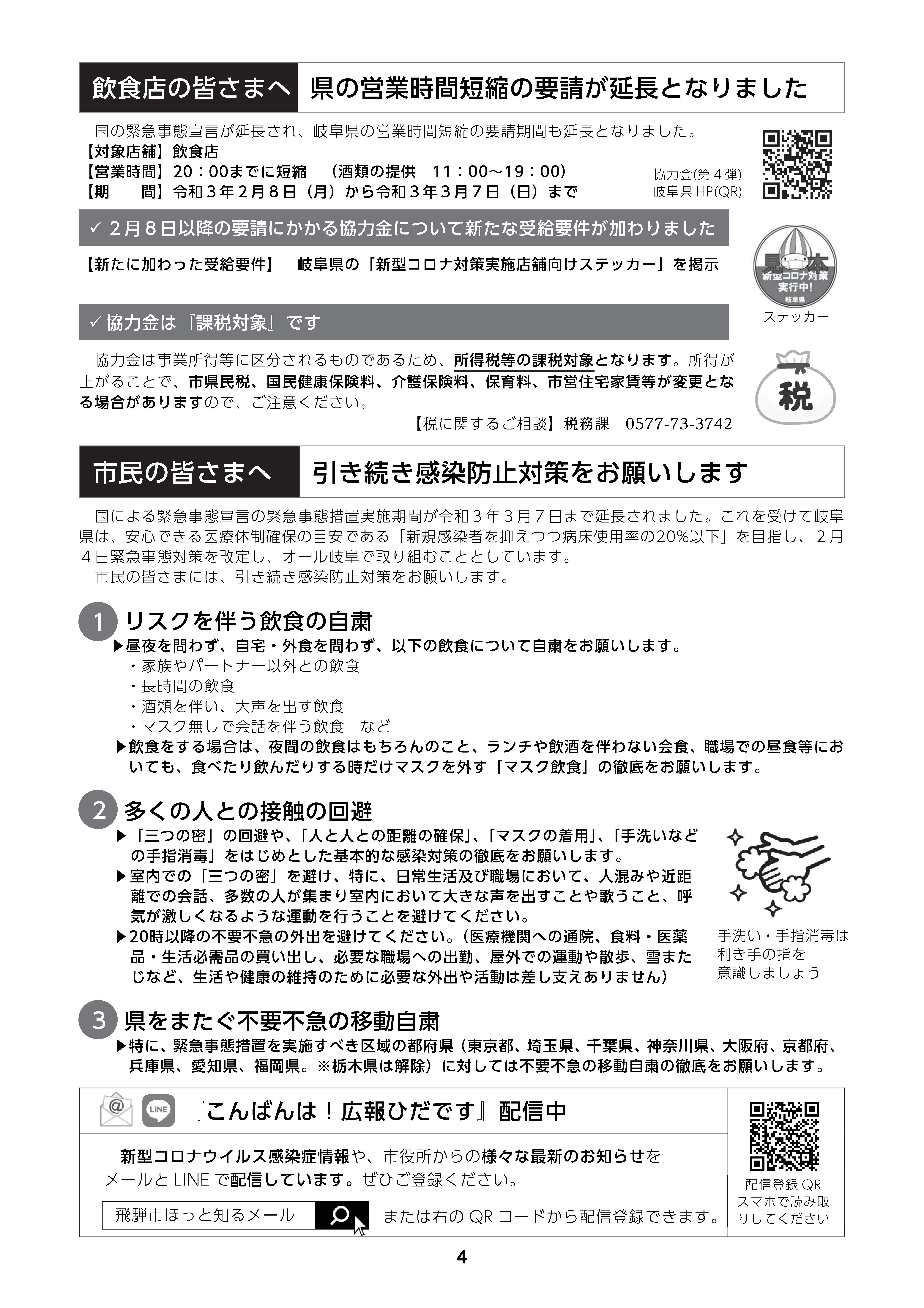 広報ひだ号外8号