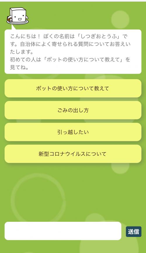 スマートフォンでのでの利用画面