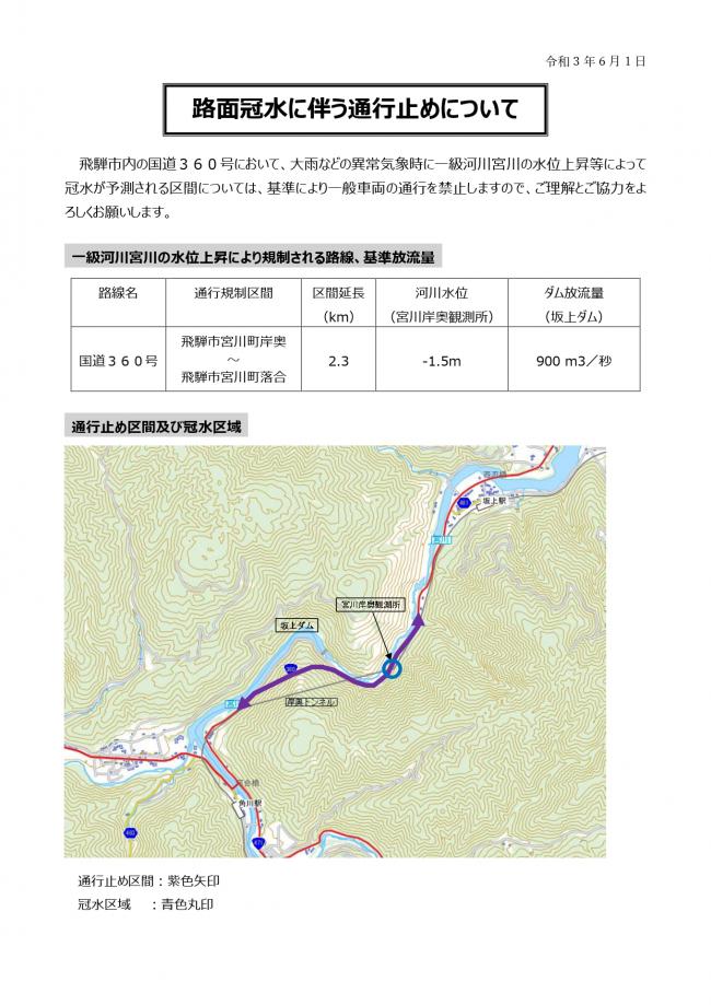 路面冠水に伴う通行止め1