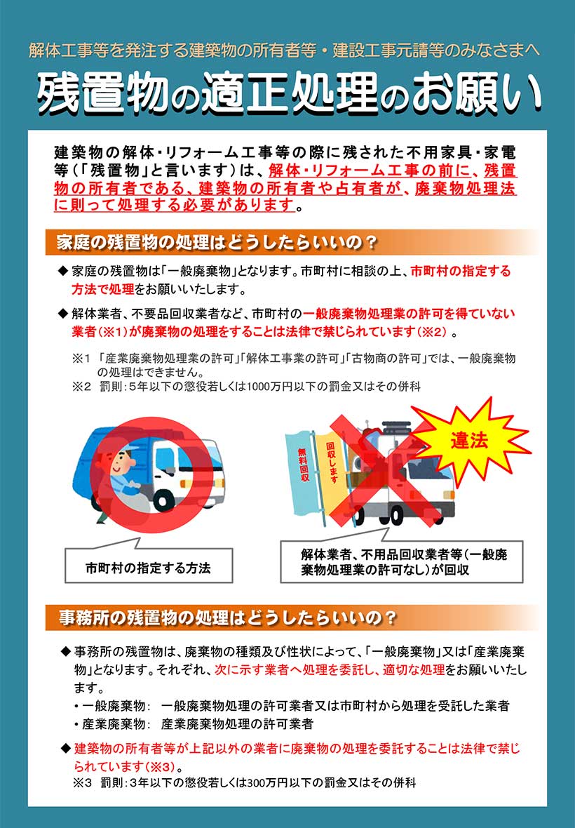 残地物の適正処理のお願い チラシ1枚目