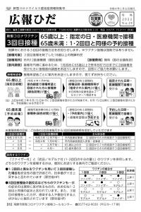 広報ひだ号外19号表ページ