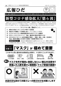 広報ひだ号外20号