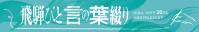 飛騨びとの言の葉綴り画像