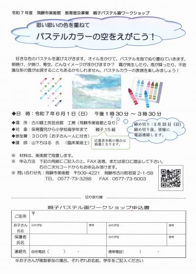 パステルワークショップ