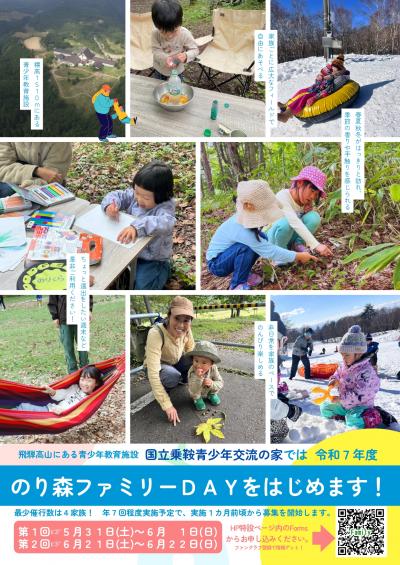 のり森ファミリーDAYをはじめます!