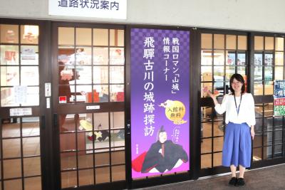 道の駅に戦国ロマン「山城」コーナー