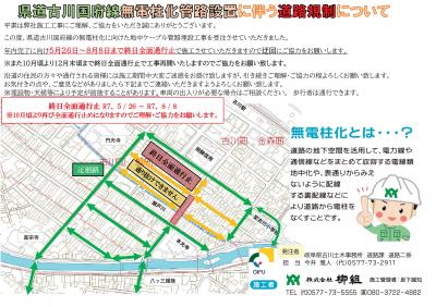 県道古川国府線の終日全面通行止め
