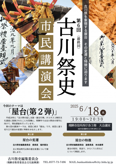 古川祭史市民講演会