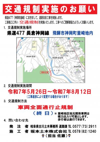 規制チラシ