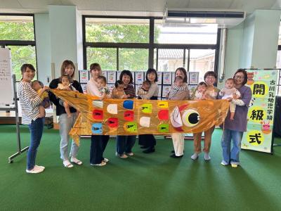古川乳幼児学級「開級式」が行われました