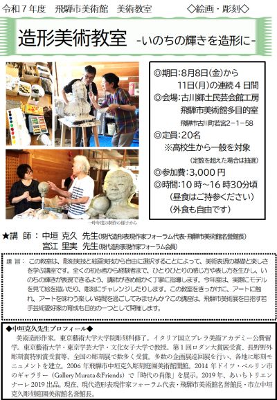 造形美術教室チラシ　表 
