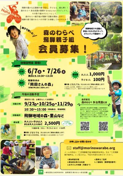 森のわらべ 飛騨親子組