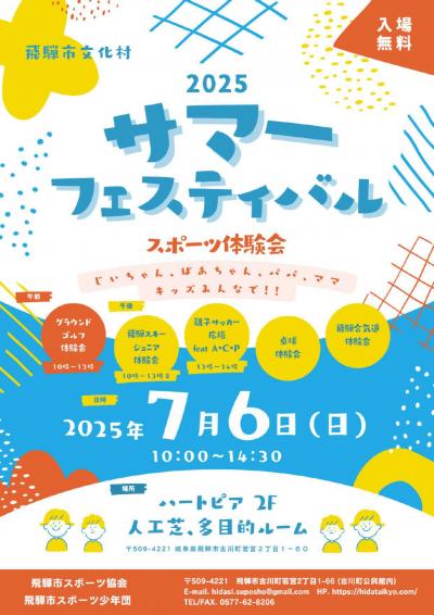 2025サマーフェスティバル