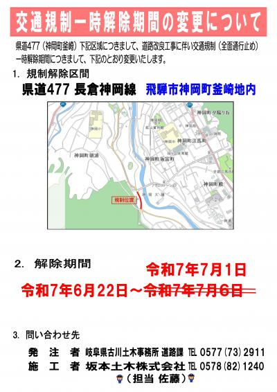 県道長倉神岡線規制一時解除チラシ