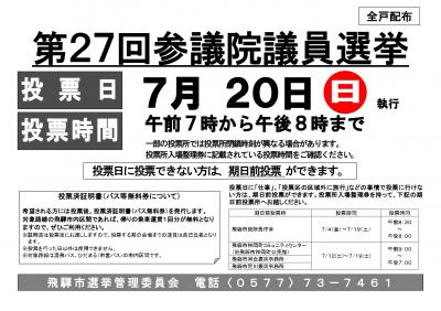 01_第27回参議院議員選挙