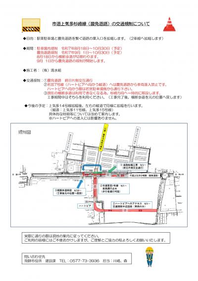 市道上気多14号線道路拡幅工事に伴い農免道路 交通規制