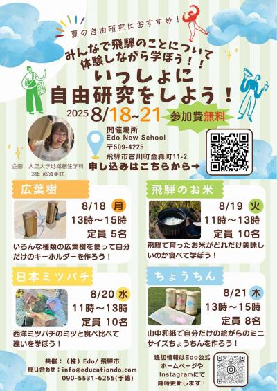 夏の自由研究におすすめ!いっしょに自由研究をしよう!