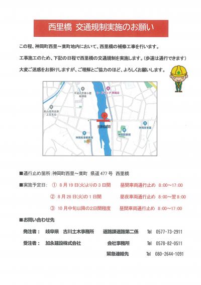 西里橋交通規制