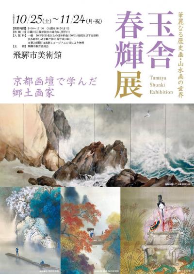 玉舎春輝展　チラシ表