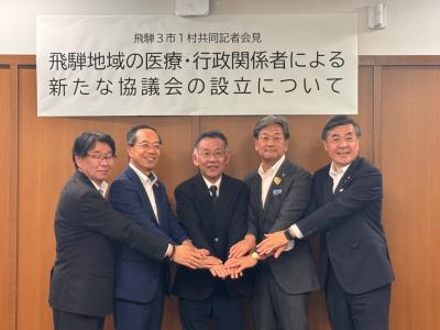 飛騨地域の医療課題へ飛騨地域３市１村・医療による協議会設立へ