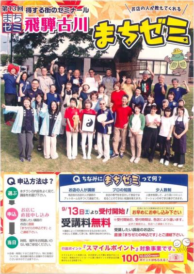 まちゼミ