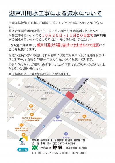 瀬戸川減水チラシ