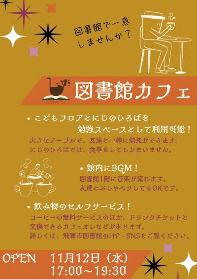 図書館カフェ　ポスター
