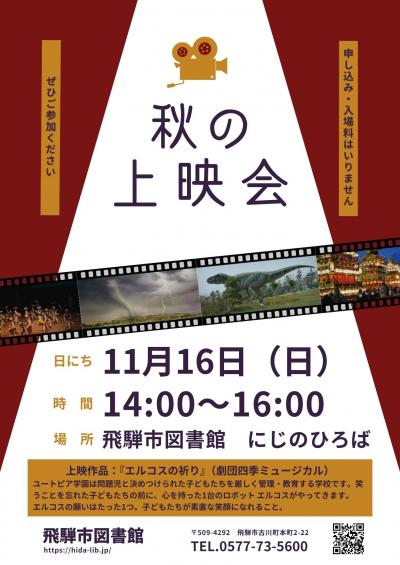 秋の上映会　ポスター