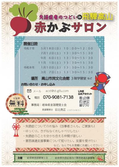 高山失語症サロン『赤かぶサロン』